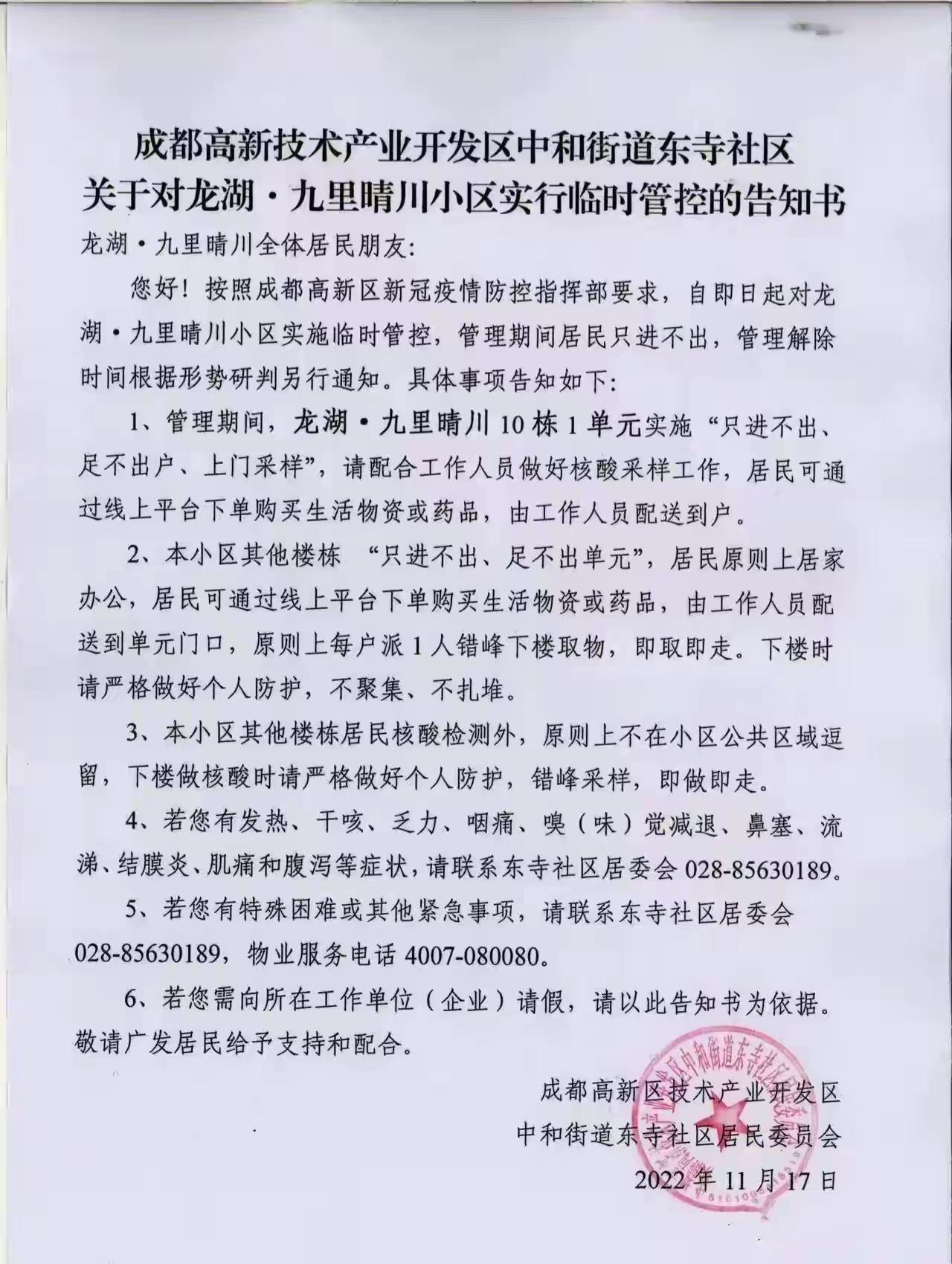 成都疫情管控结束时间的探讨及期待展望