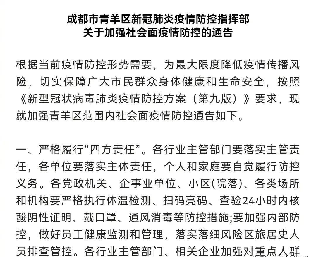 成都疫情结束时间预测及应对策略探讨