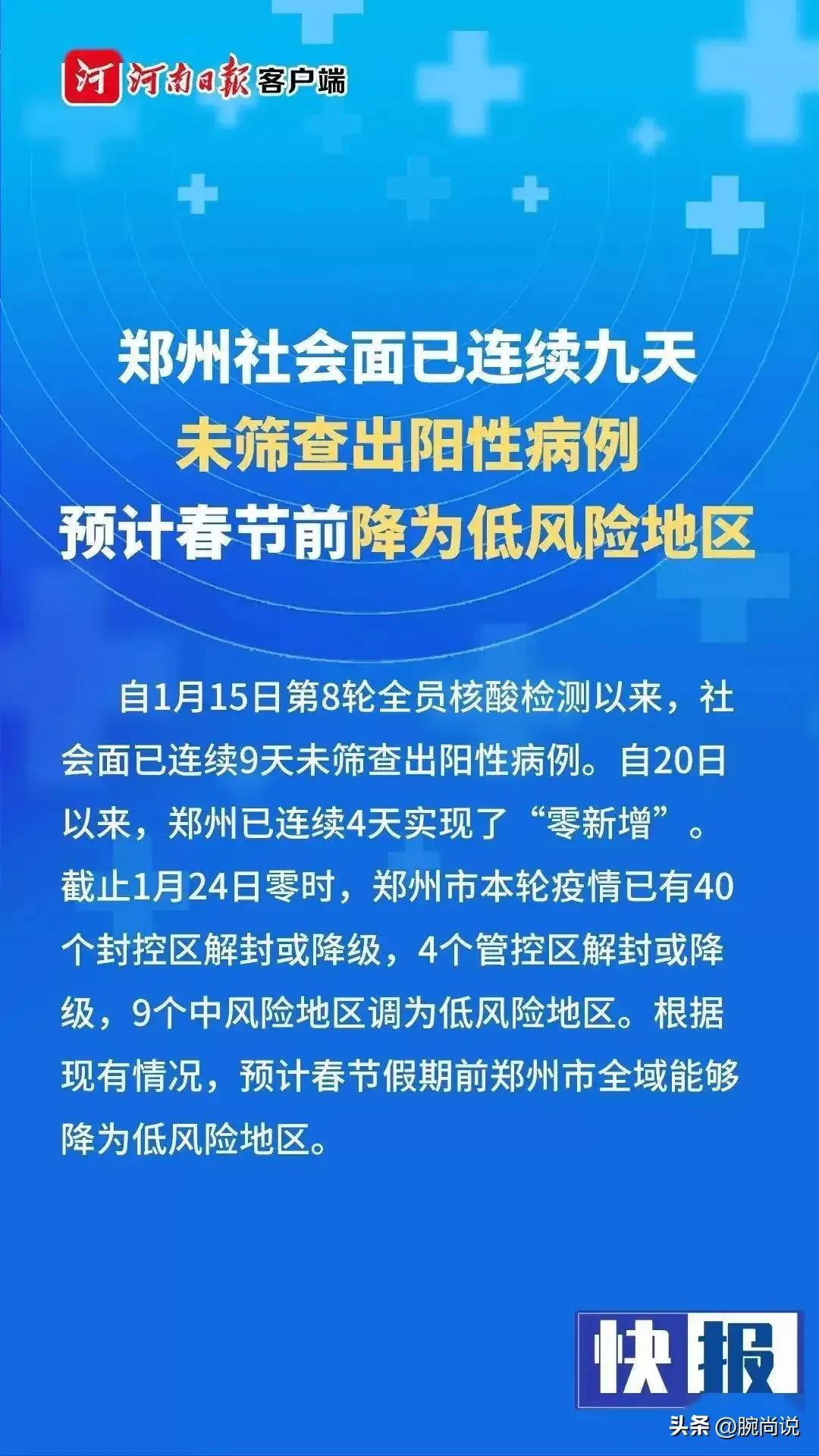 郑州疫情结束曙光在即，共同期待的美好时刻