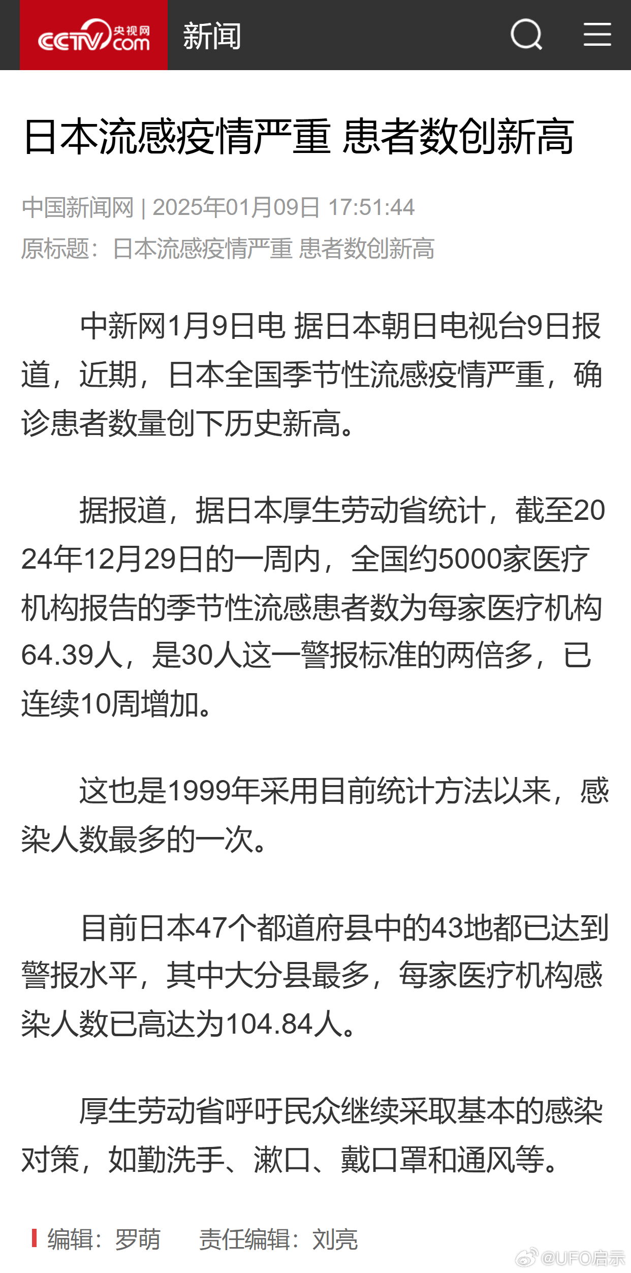 日本疫情现状深度解析