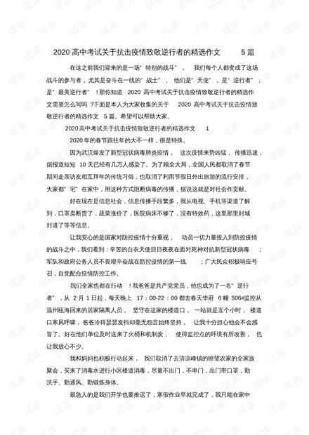 疫情中的温暖，优秀作文精选