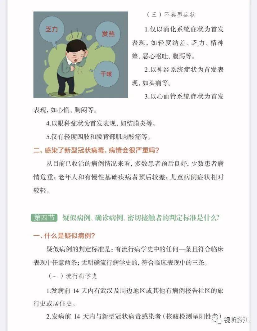 近期疫情症状表现概述