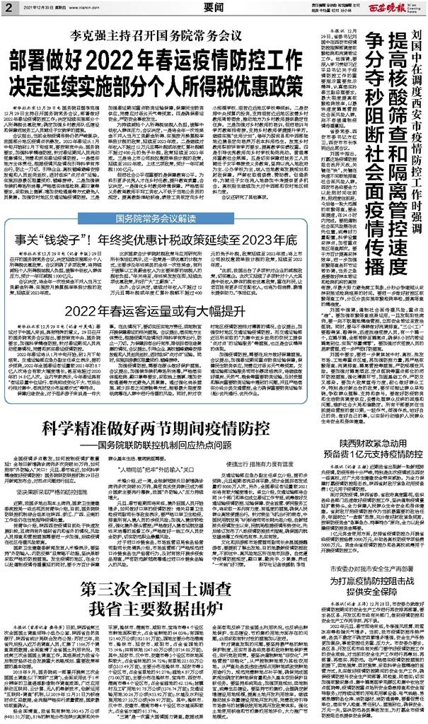 2022年疫情期间税收优惠政策详解