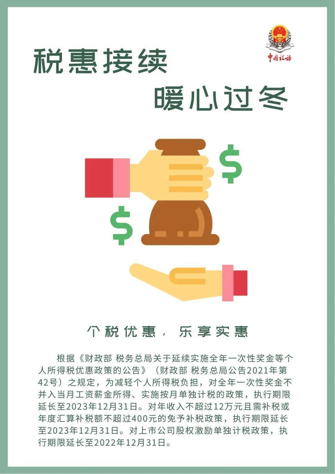 2022年疫情期间税收优惠政策详解