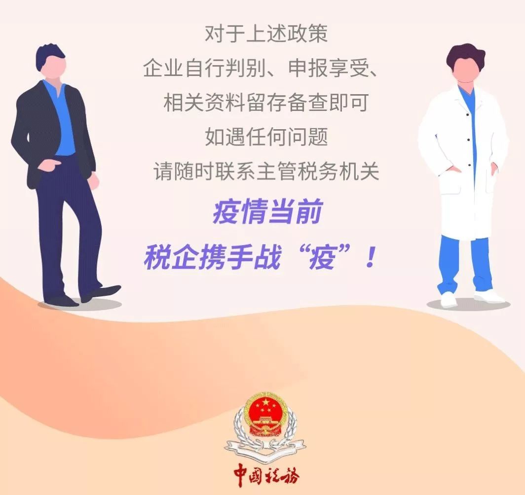 企业所得税疫情期间优惠政策助力企业渡过难关期