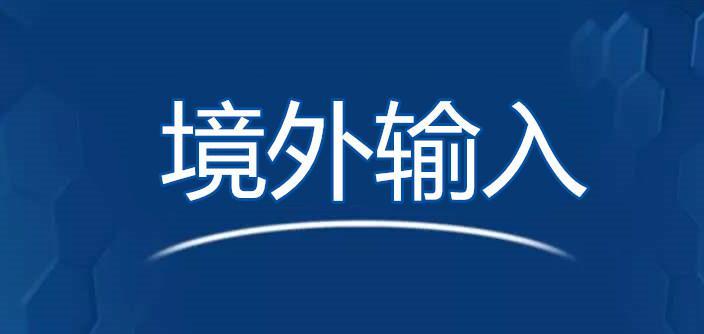 全国新冠疫情最新动态消息汇总