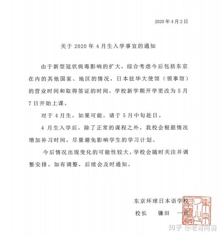 日本疫情最新动态及留学生影响概述
