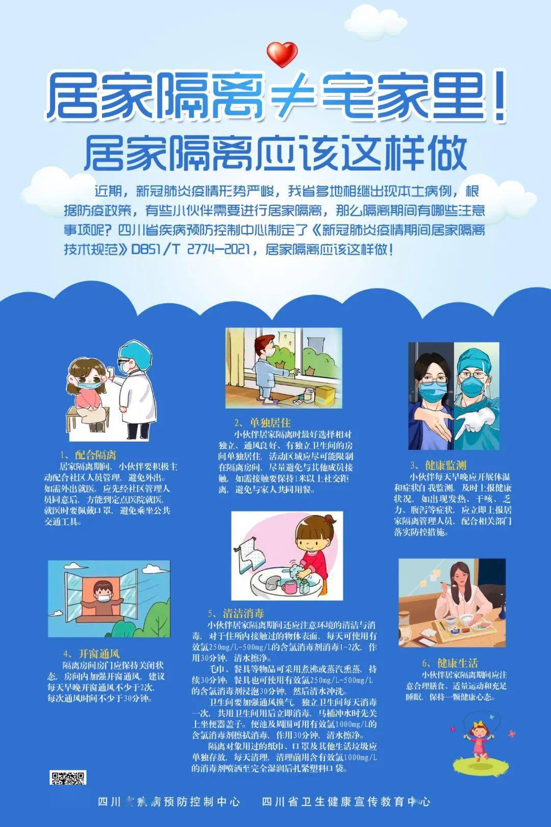 新冠疫情下居家隔离不外出，一种责任与担当
