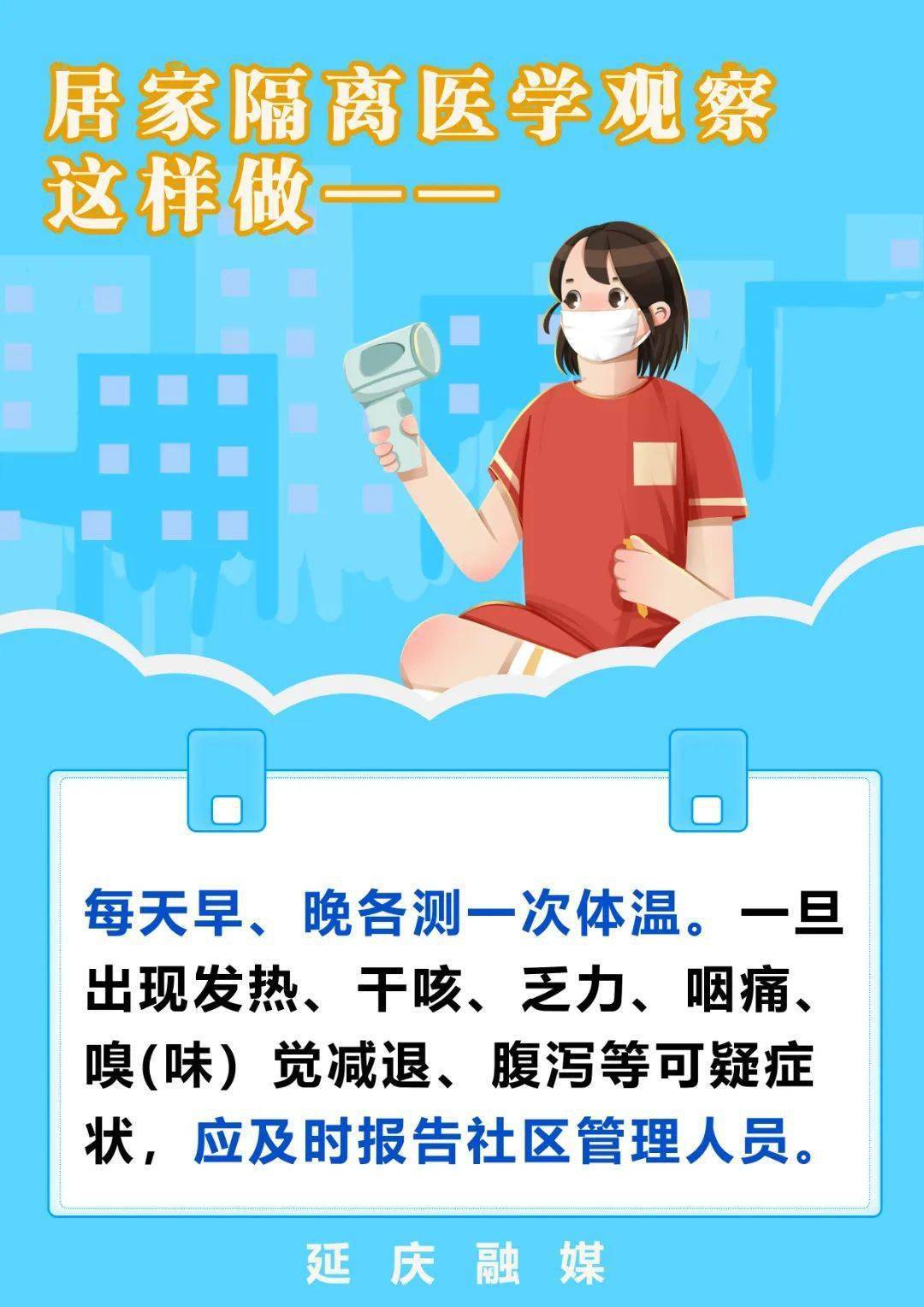 新冠疫情下居家隔离不外出，一种责任与担当