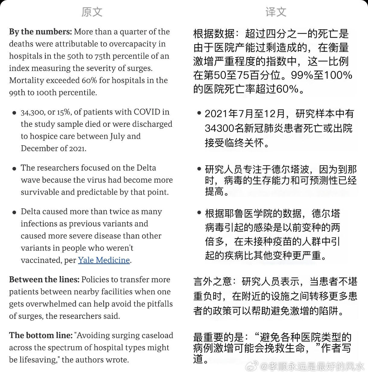 疫情死伤数据揭示的真相与防控措施反思