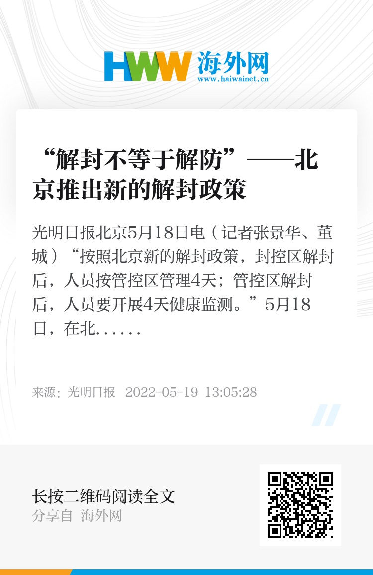 北京疫情解封时间详解