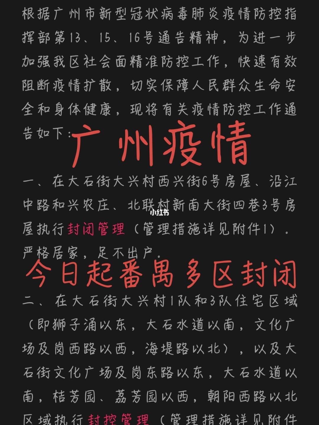 广州疫情解封最新动态更新