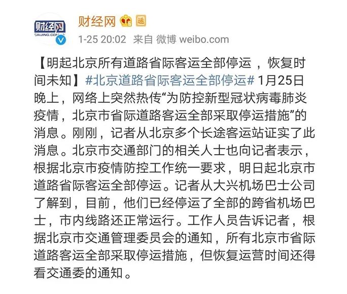 武汉封城决策背后的故事、影响及疫情初期的封城时间探究