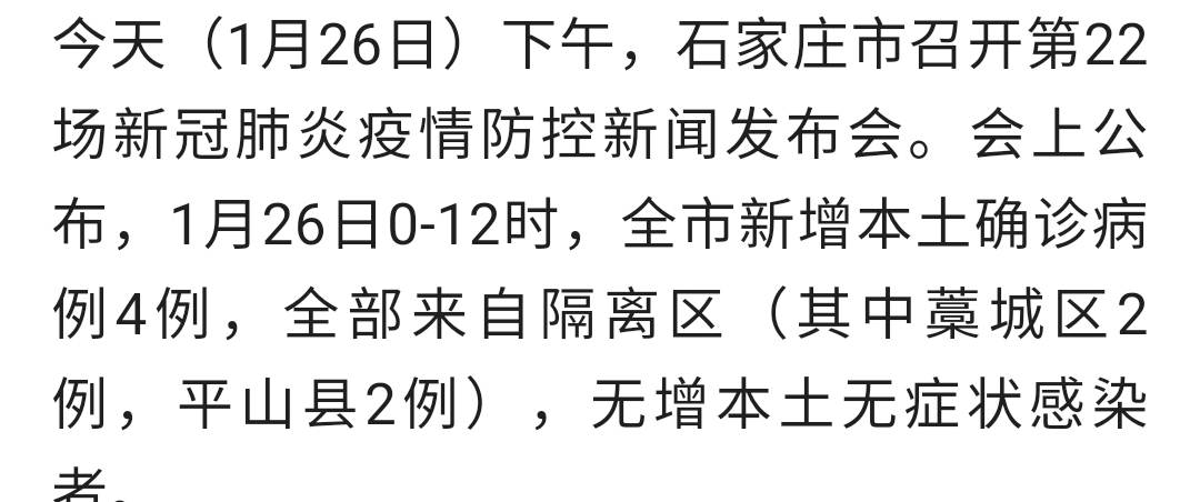 石家庄疫情开始日期与影响概述