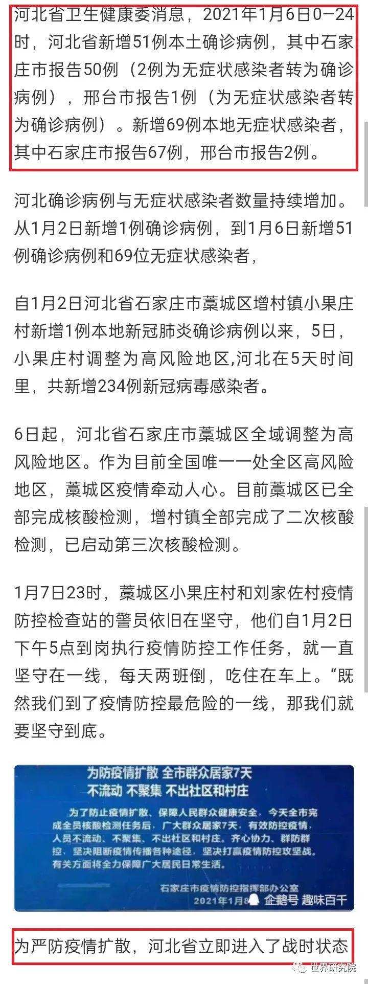 石家庄疫情开始日期与影响概述
