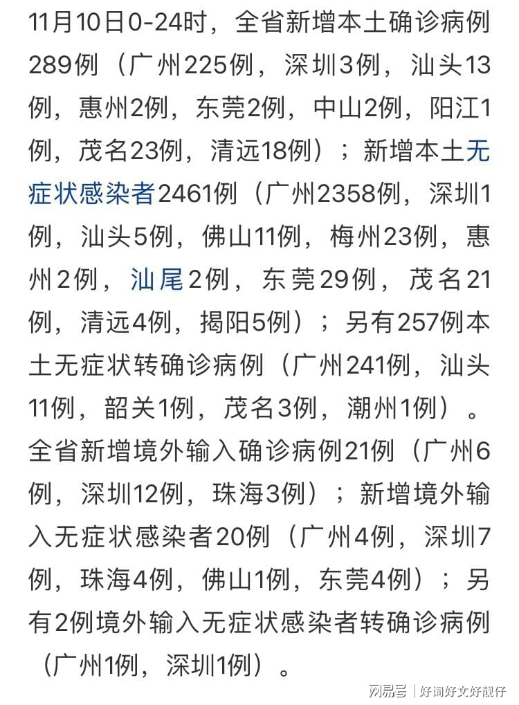 广东新增15例感染者情况分析与疫情最新消息