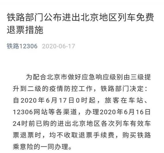 北京疫情解封标准详解