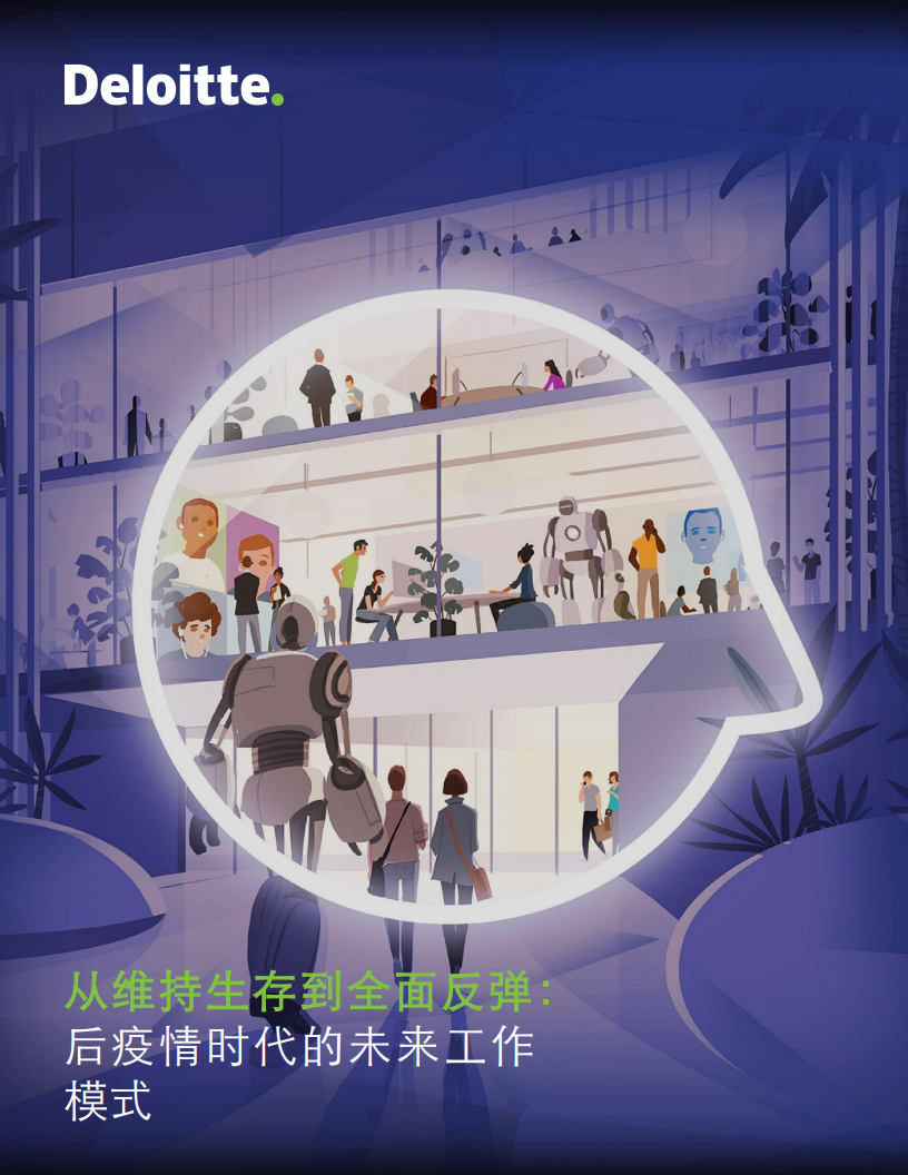 后疫情时代，重塑生活工作和谐旋律，变革节奏起舞