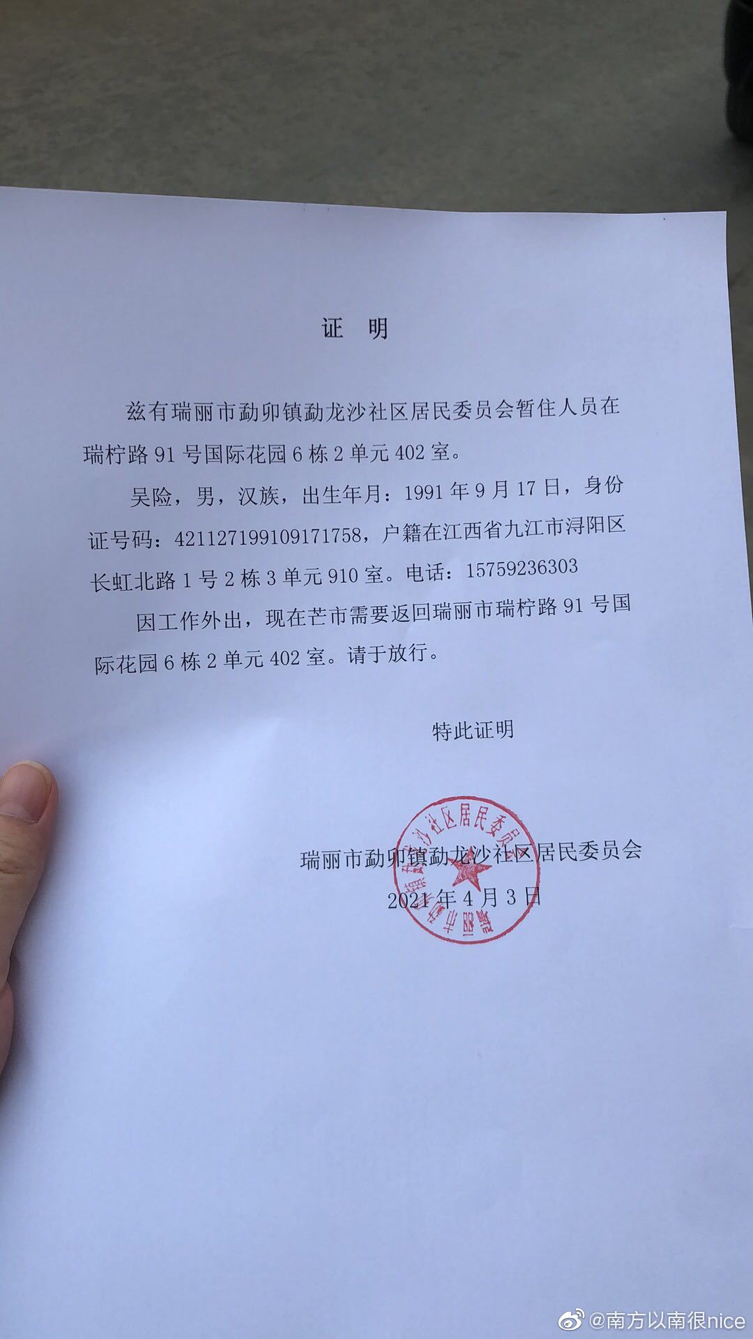 疫情期间居委会证明的重要性与功能解析