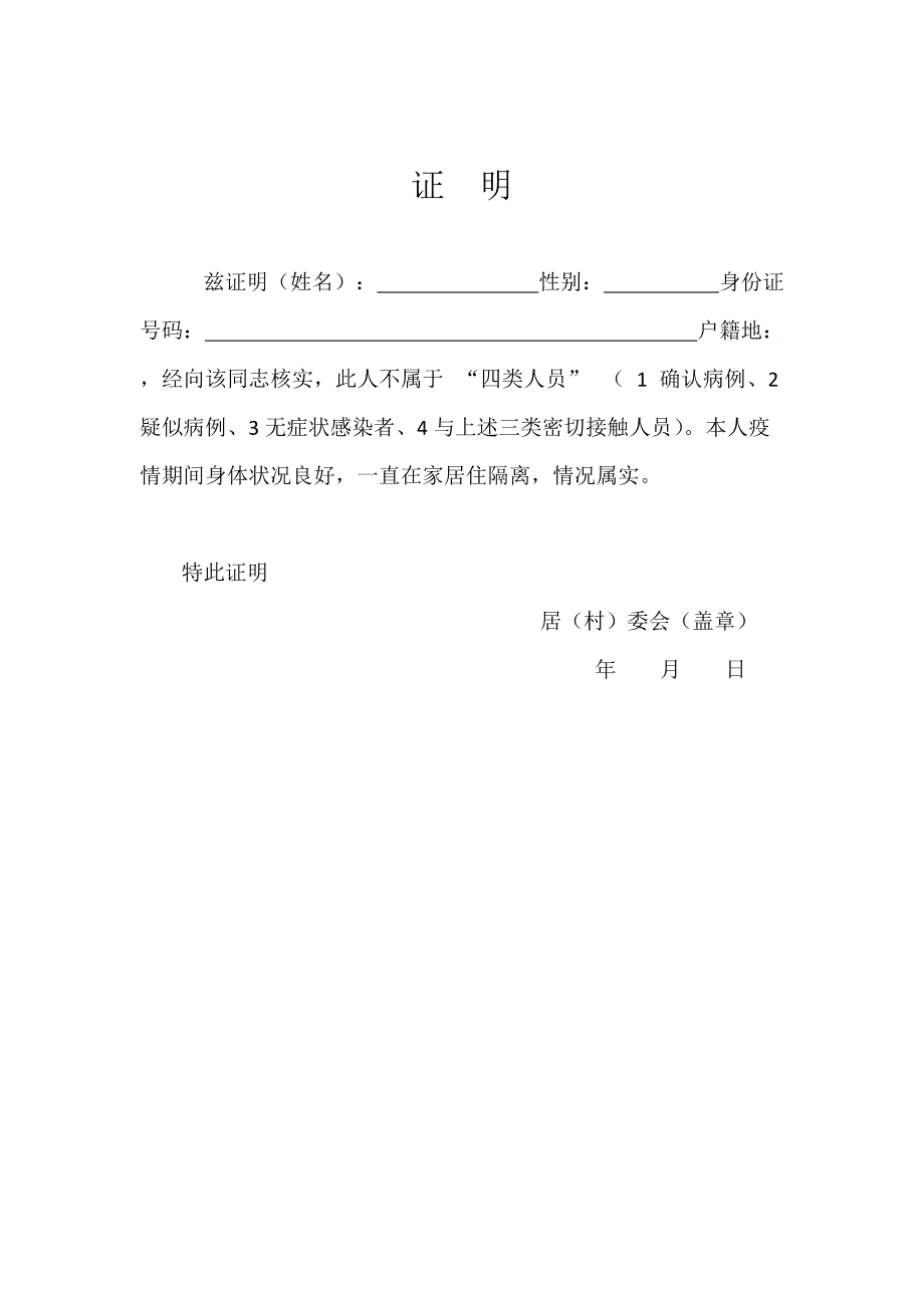 疫情社区证明撰写指南，步骤与要点详解