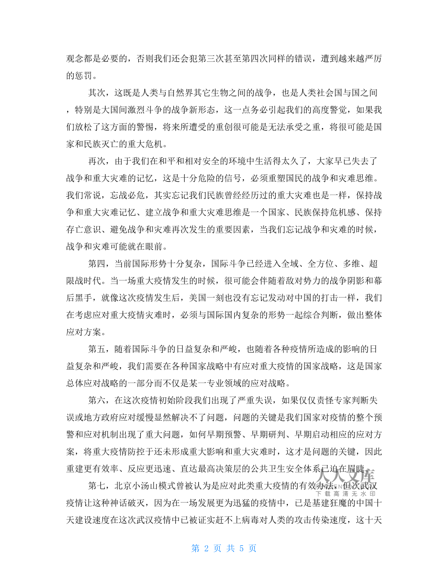 疫情第一年回顾与反思，挑战、应对与未来展望