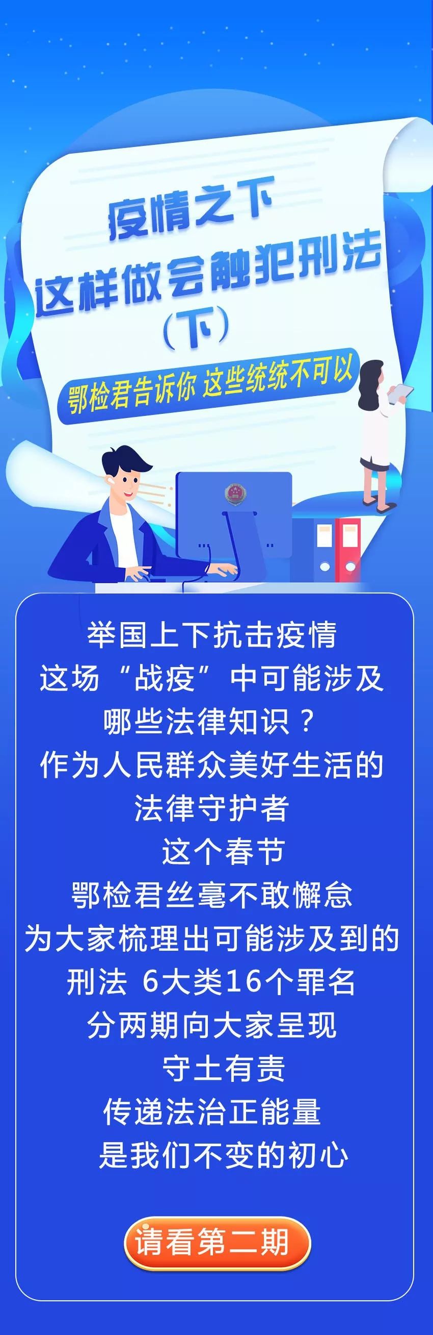 疫情背景下的刑拘挑战与反思