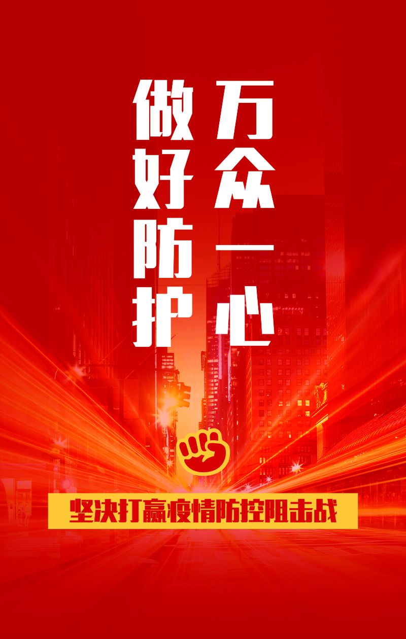 全民抗疫行动，迎战疫情挑战与未来展望