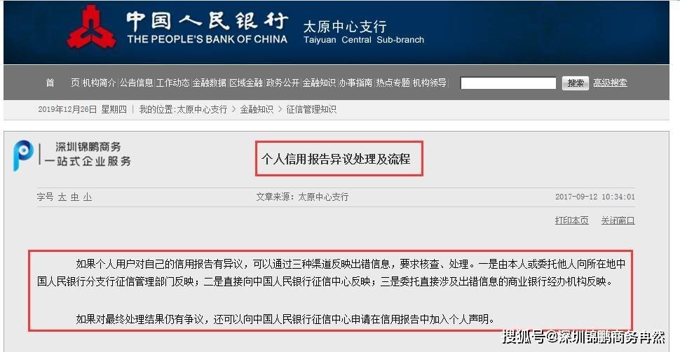 疫情下逾期征信修复攻略