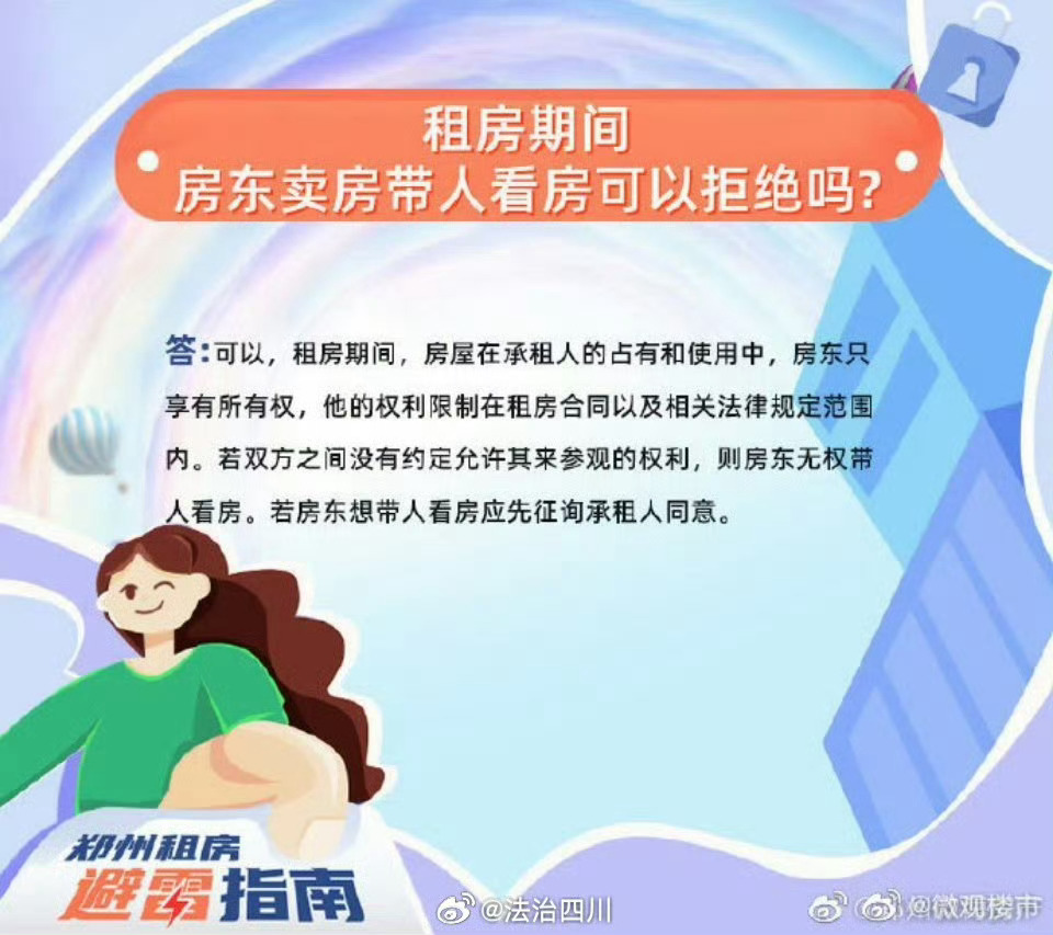 疫情期间房东对租户的温馨提醒与关怀贴士