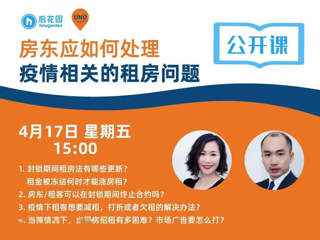 疫情期间房东对租户的温馨提醒与关怀贴士