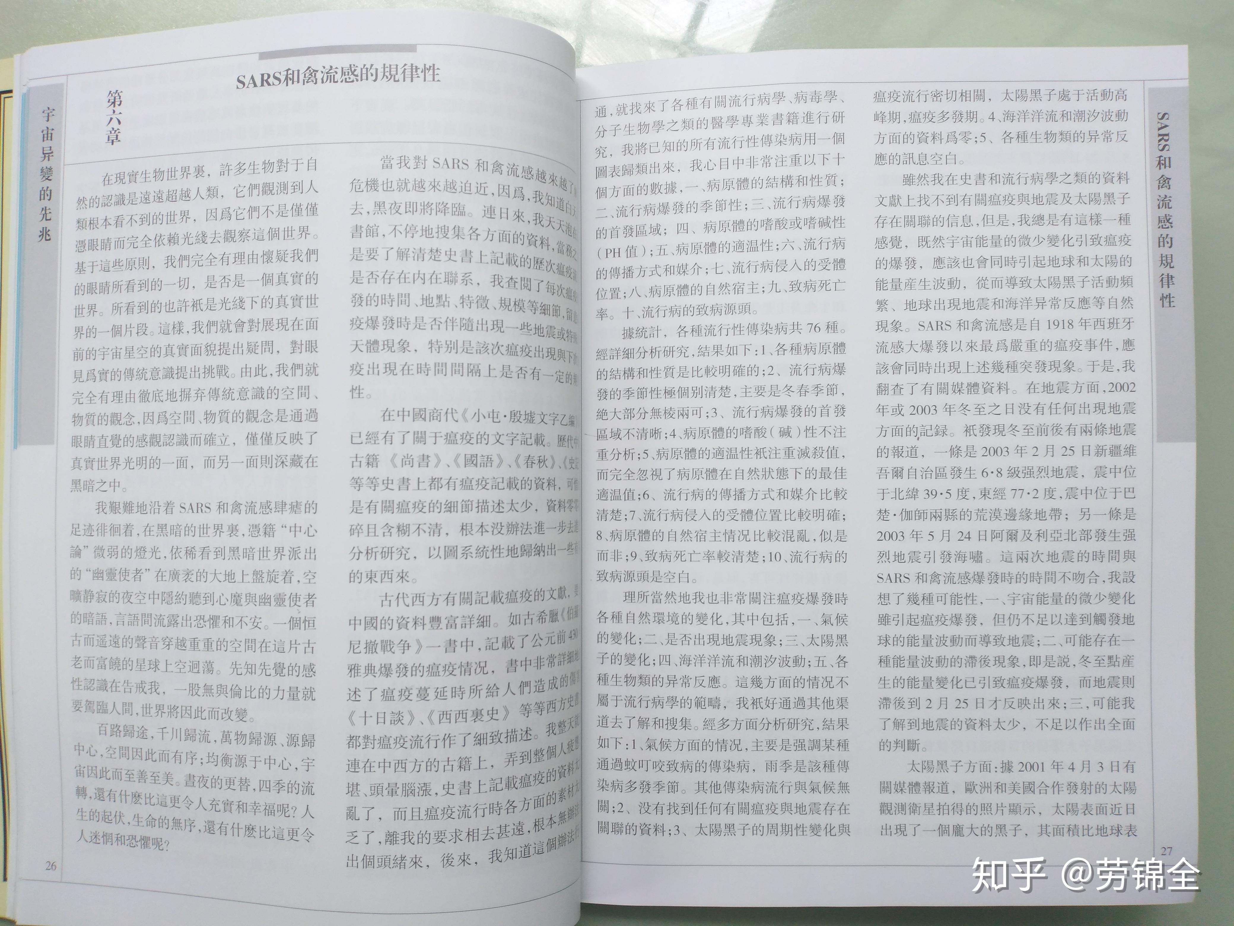 疫情起源探究，全球公共卫生挑战的开端