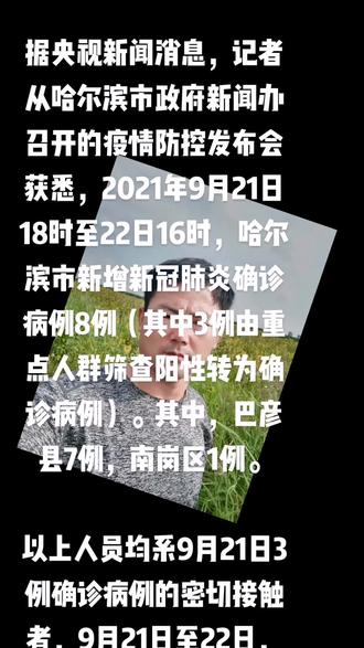哈尔滨疫情最新动态，坚守防线，共同抗击疫情