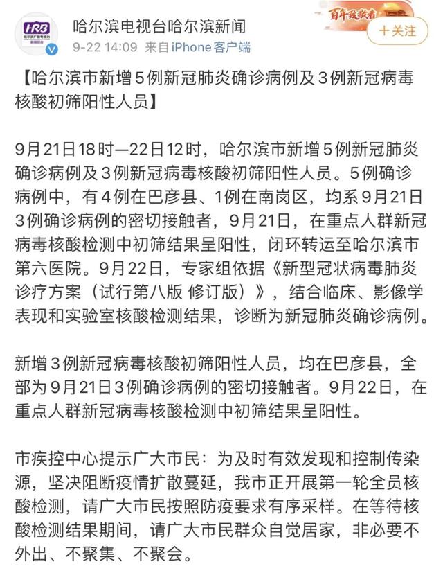 哈尔滨疫情最新动态，坚守防线，共同抗击疫情