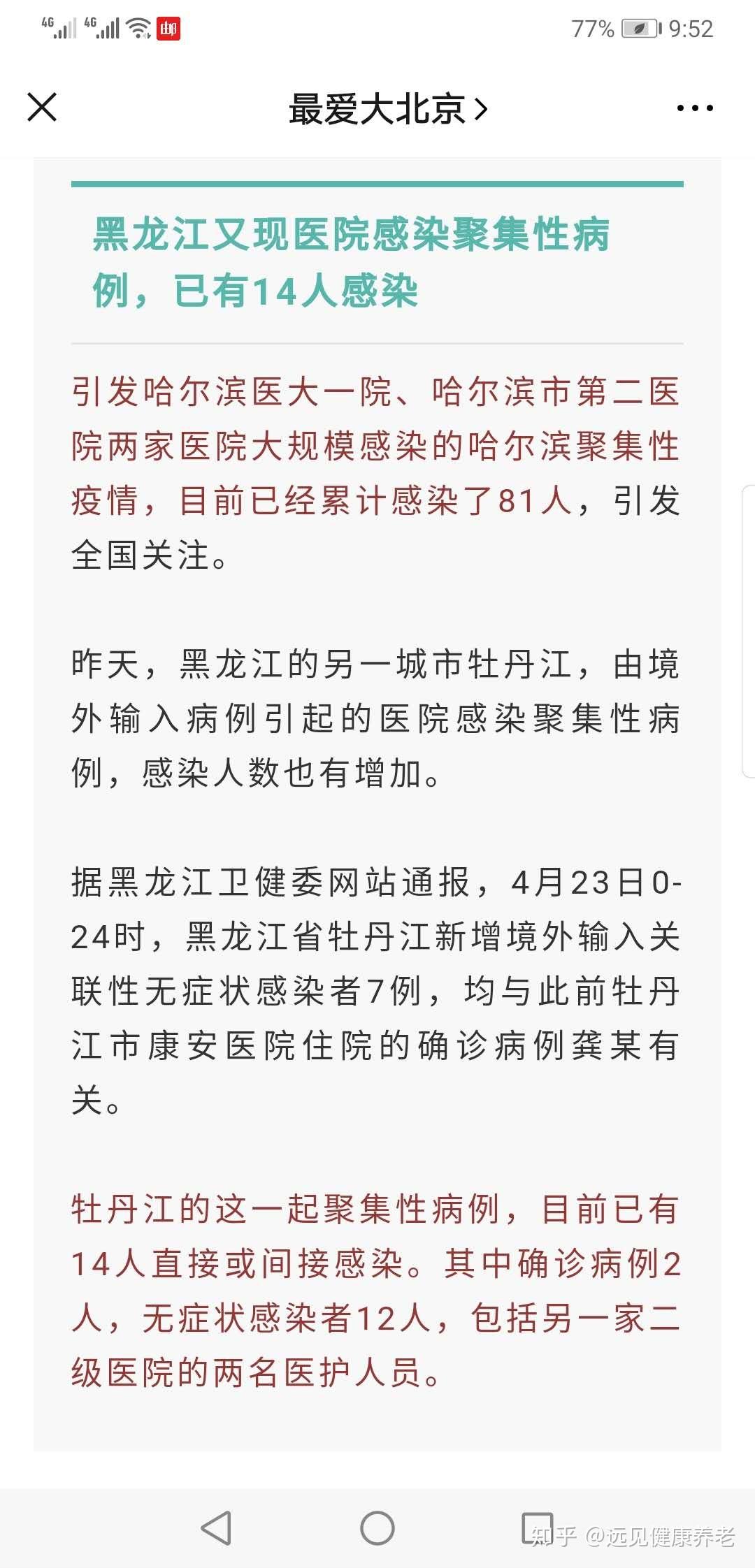 哈尔滨疫情现状，仍有患者存在吗？