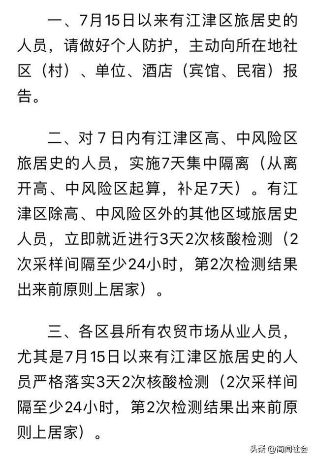 重庆疫情最新情况报告发布