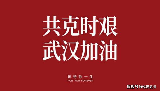 武汉疫情爆发时刻，共克时艰，历史铭记