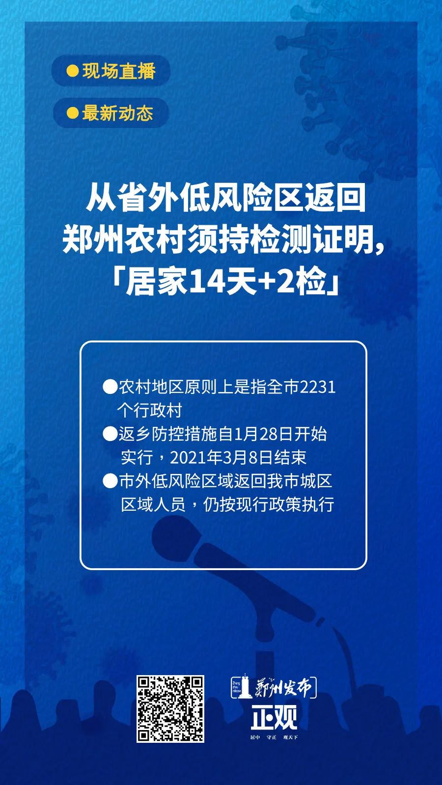 郑州新冠疫情爆发与初始阶段回顾 2021年疫情实录