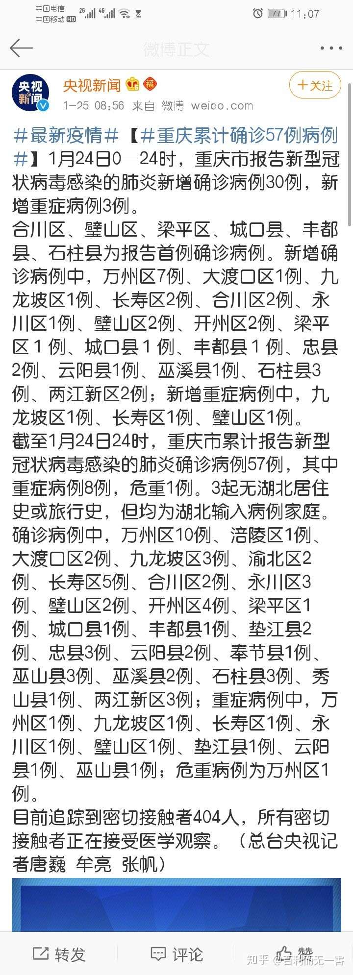 重庆疫情最新动态，积极应对，共克时艰