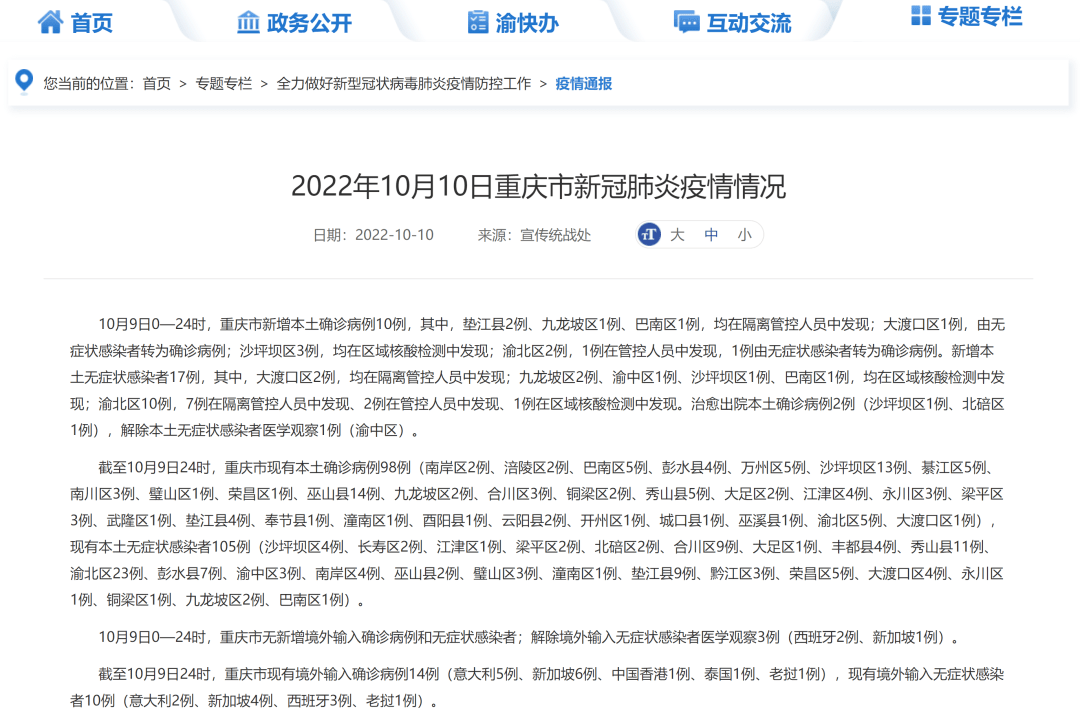 重庆市渝北区今日疫情最新概况更新