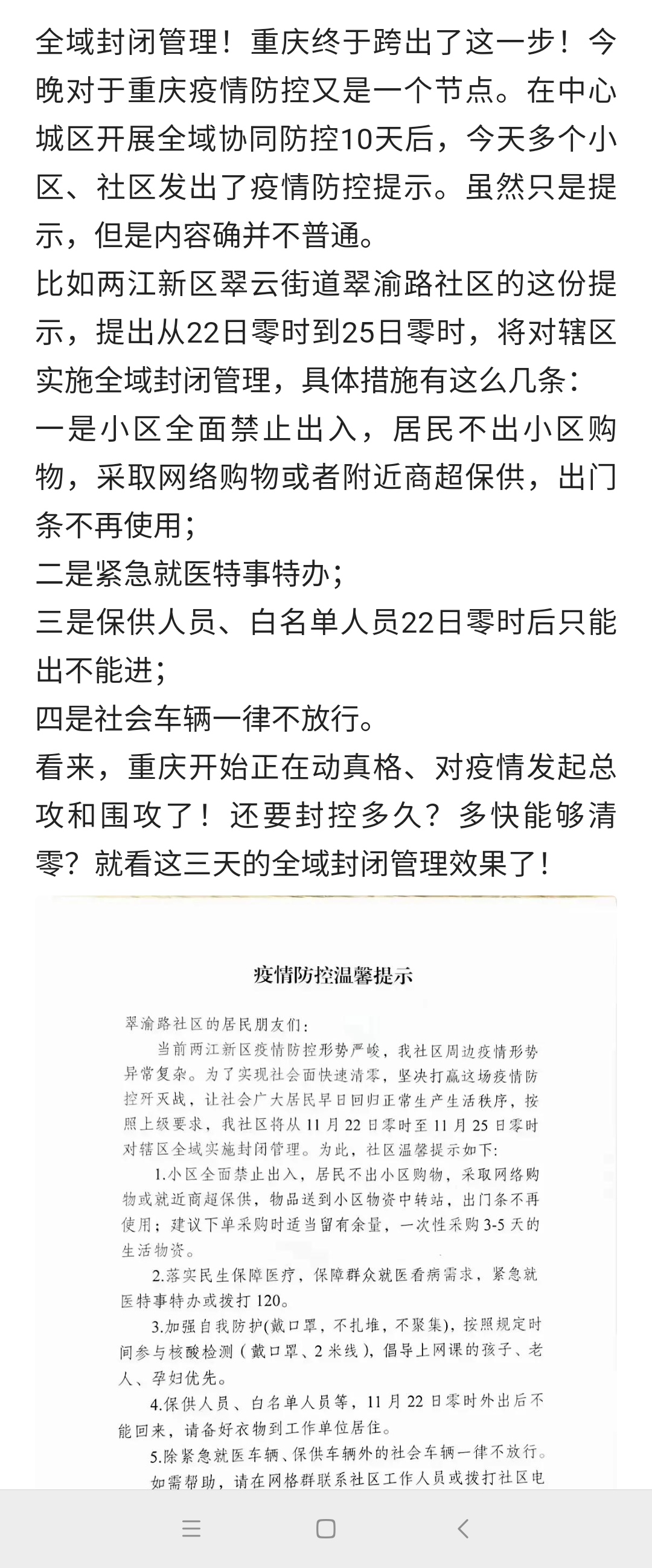 重庆疫情最新动态，城市封控与防控措施更新