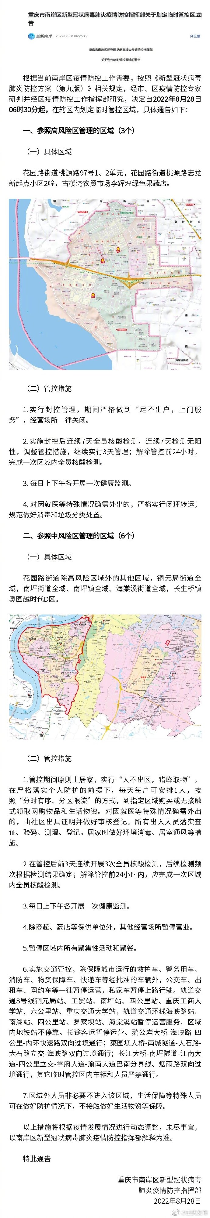 重庆疫情最新动态，城市封控与防控措施更新