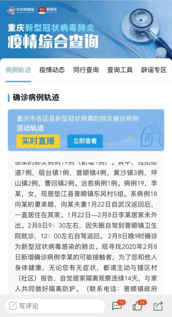 重庆疫情最新通报，患者活动轨迹涉及壁山区域