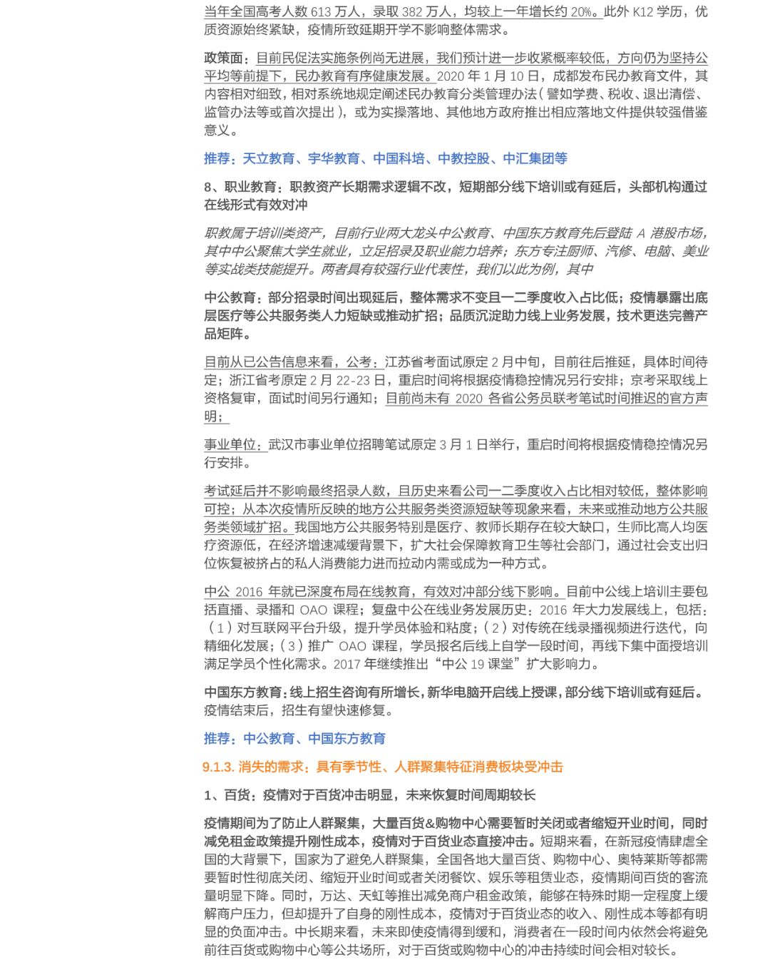 中国当前疫情形势与挑战分析