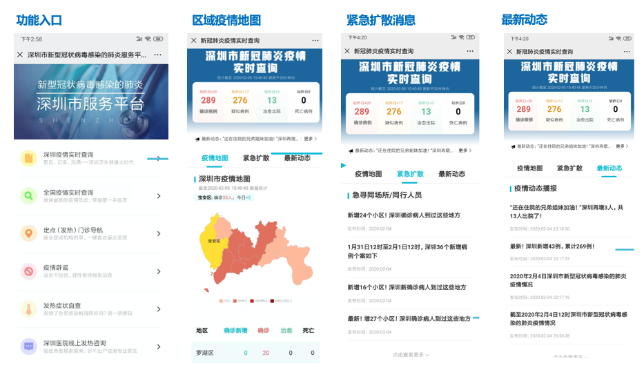 腾讯科技实时更新疫情信息，科技助力抗击疫情战役