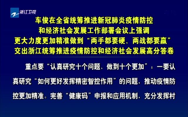 浙江省疫情最新状况及防控进展，仍在防控路上