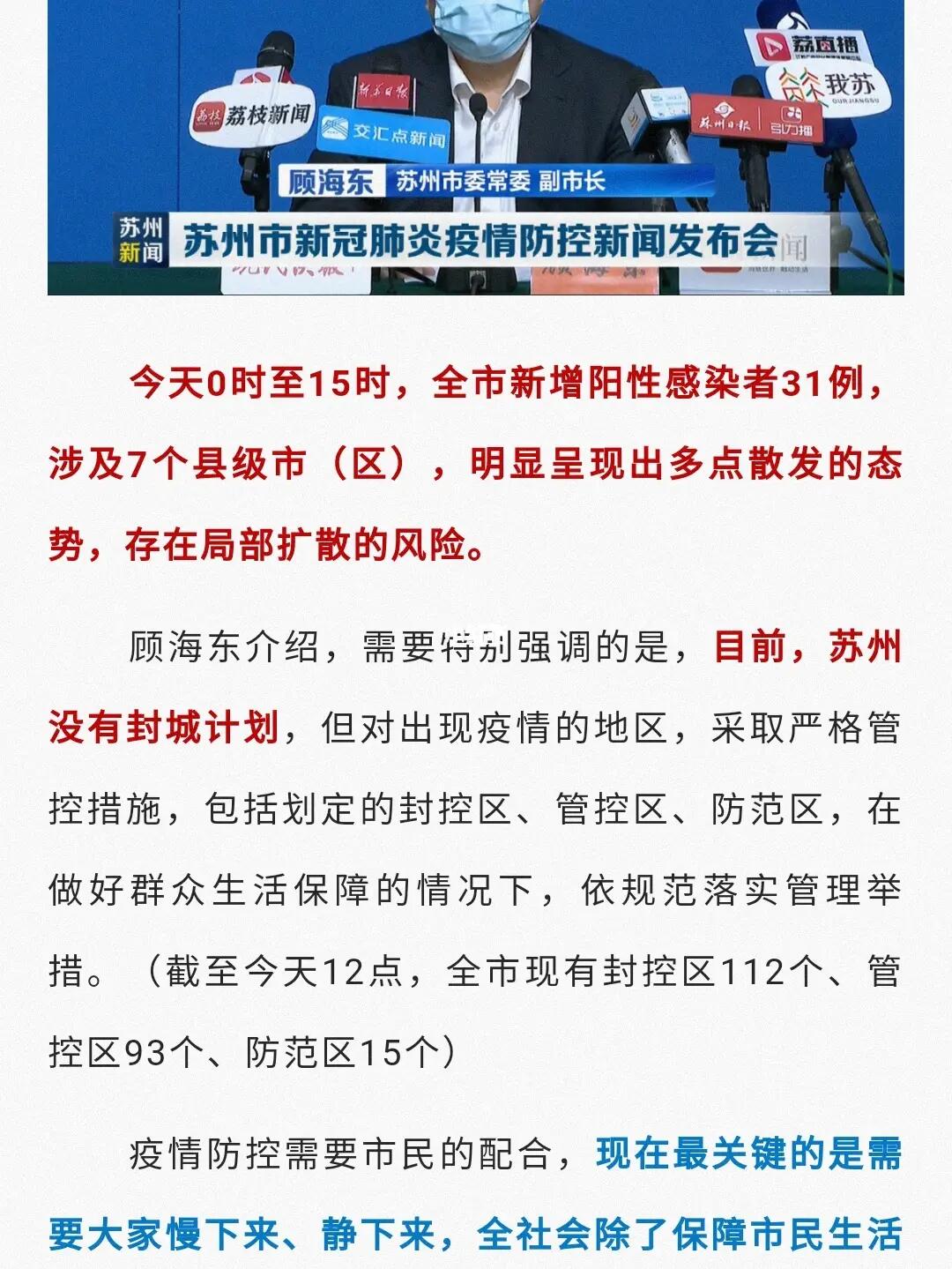 苏州新冠疫情最新动态，城市防控与应对策略更新