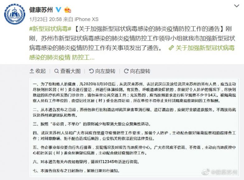 苏州发布防疫通告，全民共筑抗疫防线