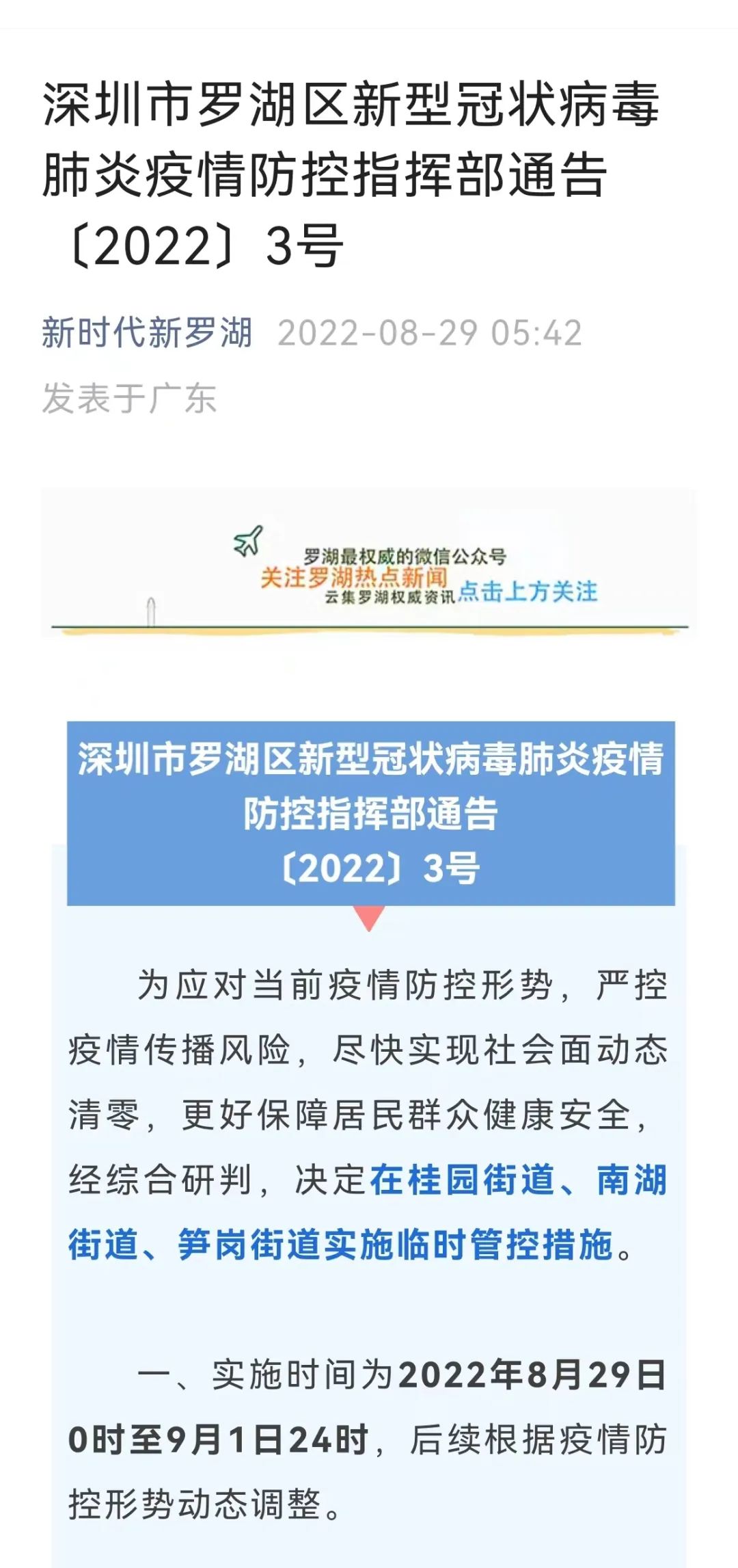 广东深圳当前疫情状况概述