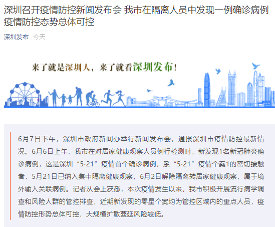 深圳疫情防控最新进展，坚守防线，共筑健康屏障