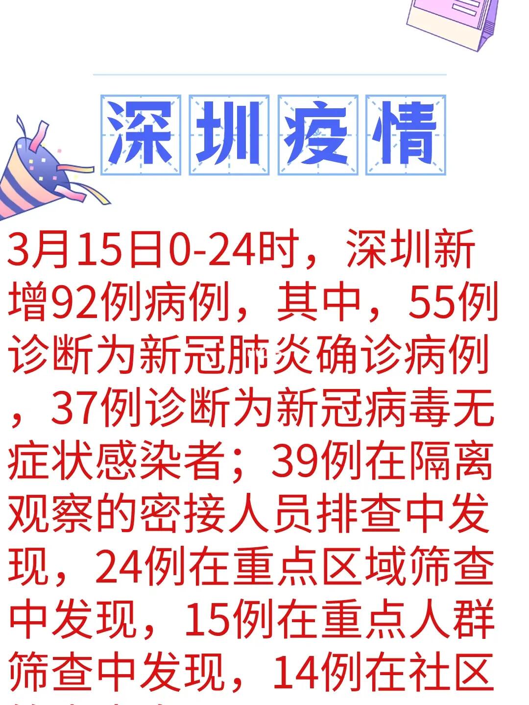 深圳疫情最新概述